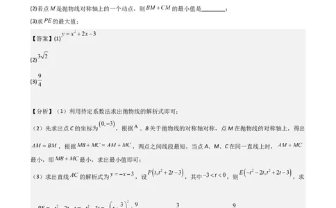猜想02二次函数综合题（6种常见题型专练）（解析版）_初中数学人教版_9上-初中数学人教版_06习题试卷_7期中期末复习专题_2023-2024学年九年级数学上学期期末考点大串讲（人教版）