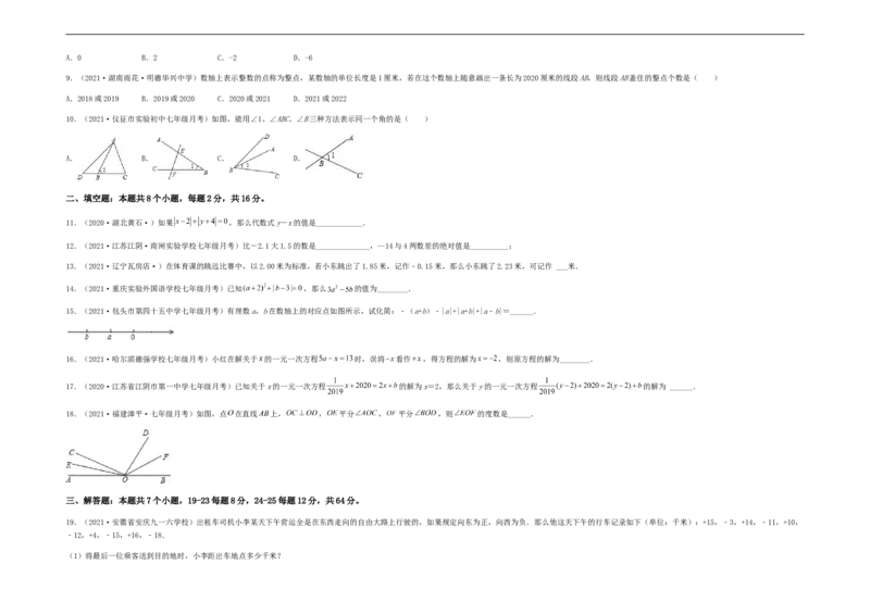 第三次月考综合能力提升卷（考试范围：第一~四章）（考试版）_初中数学人教版_7上-初中数学人教版_7上-初中数学人教版（旧版）赠送_06习题试卷_赠送：月考试卷