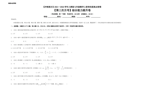 第三次月考综合能力提升卷（考试范围：第一~四章）（考试版）_初中数学人教版_7上-初中数学人教版_7上-初中数学人教版（旧版）赠送_06习题试卷_赠送：月考试卷