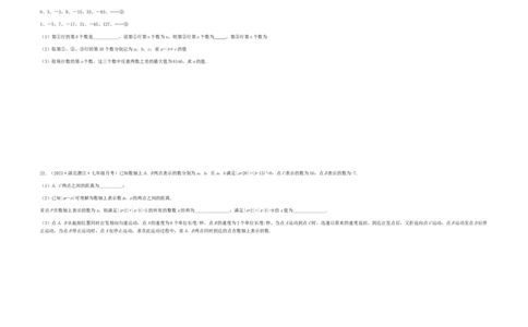 第三次月考综合能力提升卷（考试范围：第一~四章）（考试版）_初中数学人教版_7上-初中数学人教版_7上-初中数学人教版（旧版）赠送_06习题试卷_赠送：月考试卷