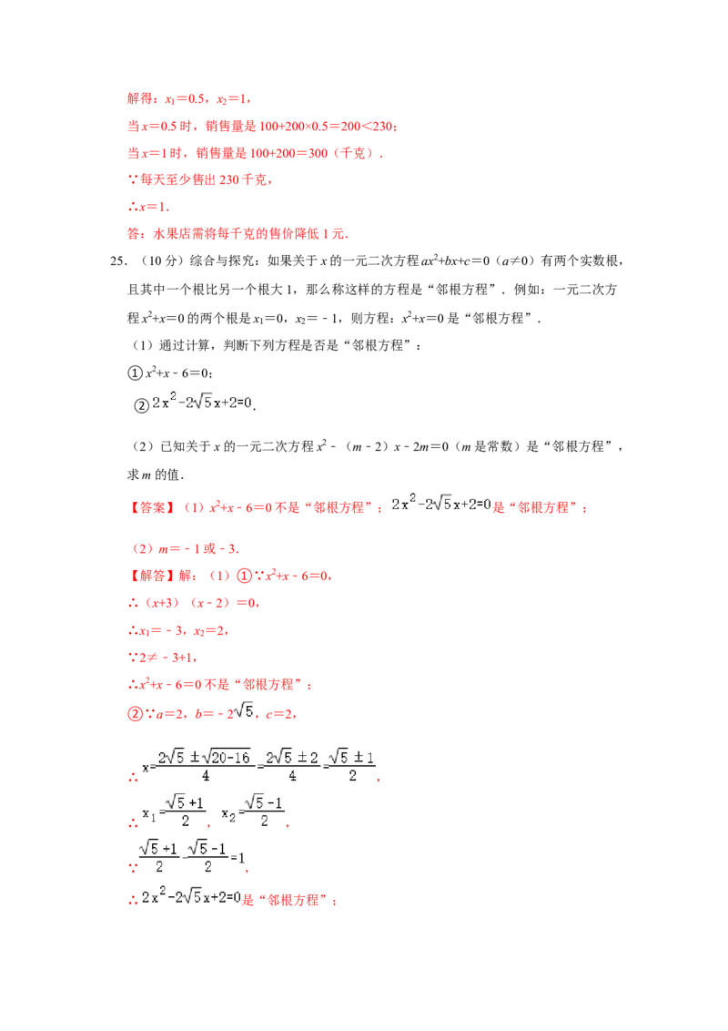 第21章一元二次方程过关测试卷（教师版）_初中数学_九年级数学上册（人教版）_知识解读与题型专练-V14_2025版