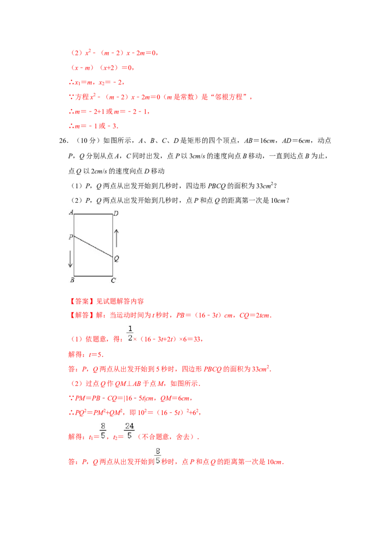 第21章一元二次方程过关测试卷（教师版）_初中数学_九年级数学上册（人教版）_知识解读与题型专练-V14_2025版