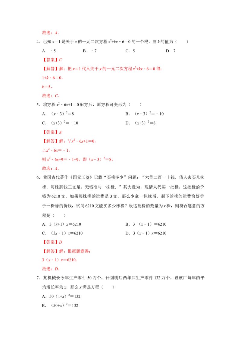 第21章一元二次方程过关测试卷（教师版）_初中数学_九年级数学上册（人教版）_知识解读与题型专练-V14_2025版