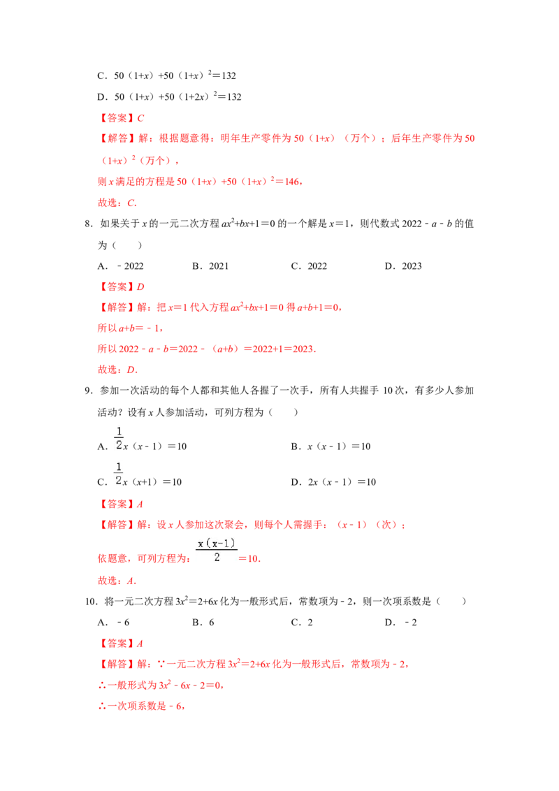 第21章一元二次方程过关测试卷（教师版）_初中数学_九年级数学上册（人教版）_知识解读与题型专练-V14_2025版