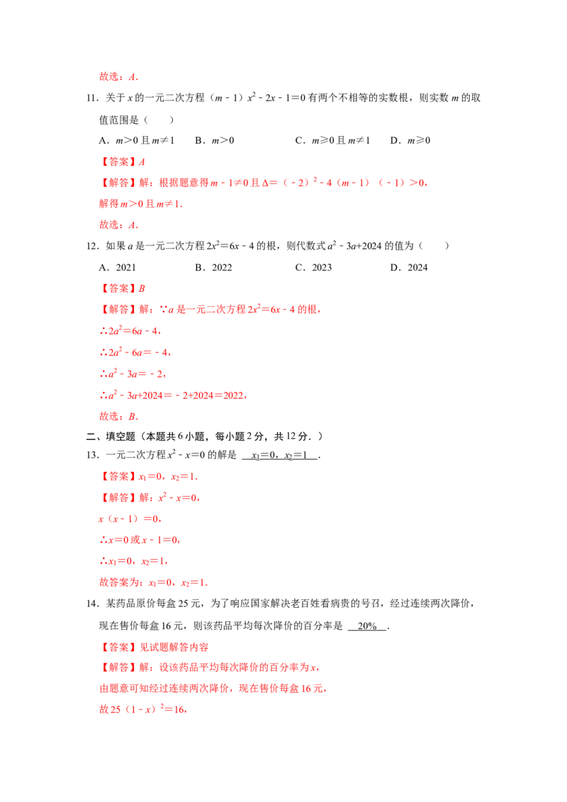 第21章一元二次方程过关测试卷（教师版）_初中数学_九年级数学上册（人教版）_知识解读与题型专练-V14_2025版