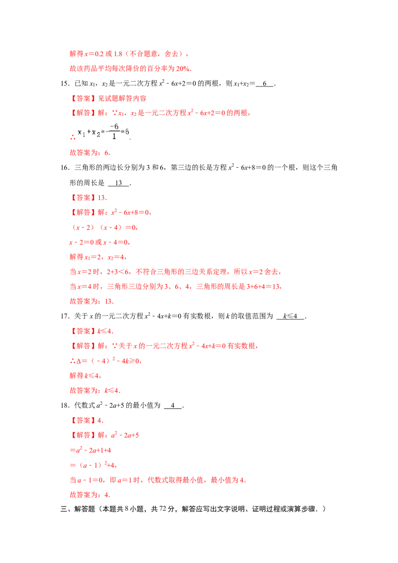 第21章一元二次方程过关测试卷（教师版）_初中数学_九年级数学上册（人教版）_知识解读与题型专练-V14_2025版