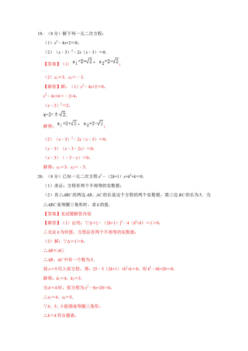 第21章一元二次方程过关测试卷（教师版）_初中数学_九年级数学上册（人教版）_知识解读与题型专练-V14_2025版