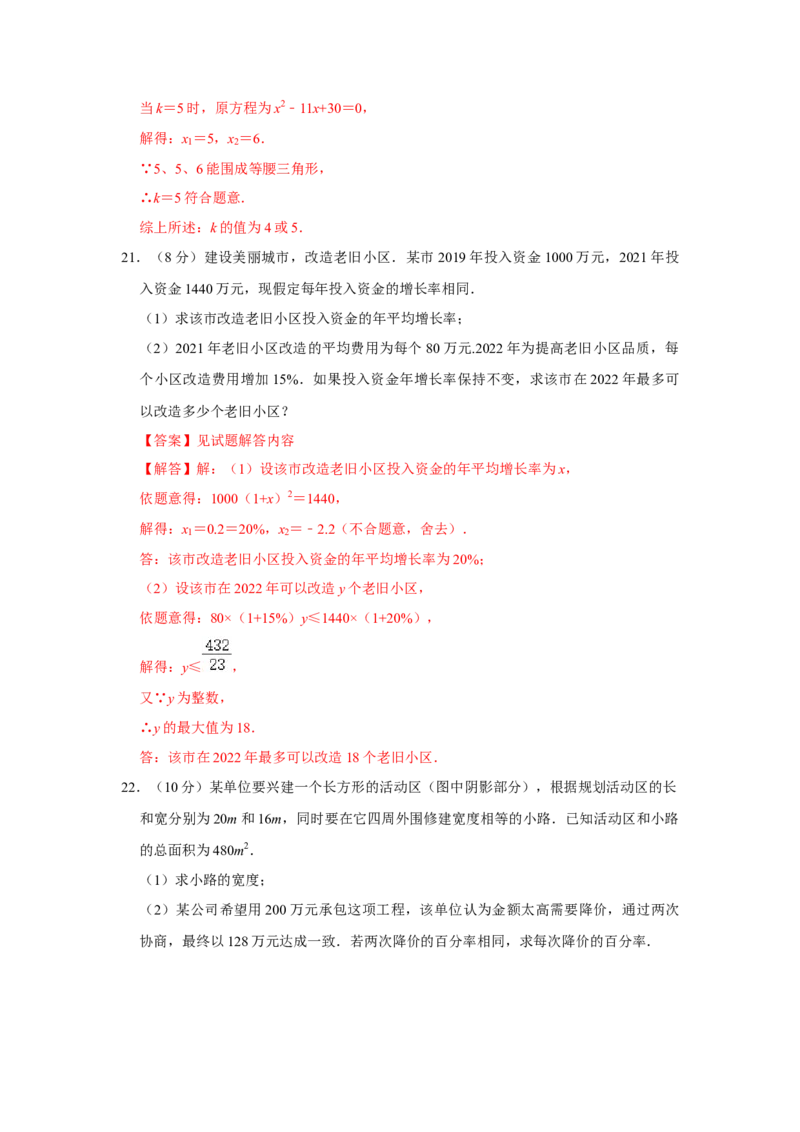 第21章一元二次方程过关测试卷（教师版）_初中数学_九年级数学上册（人教版）_知识解读与题型专练-V14_2025版