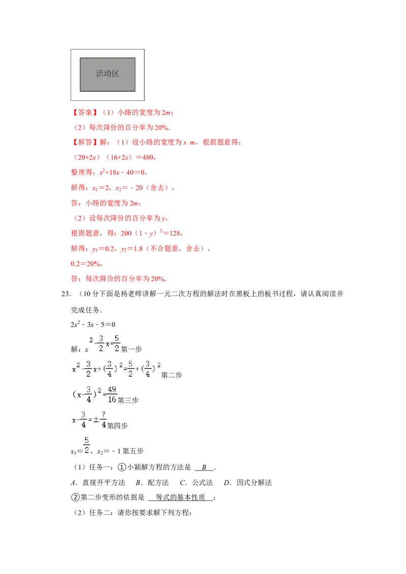第21章一元二次方程过关测试卷（教师版）_初中数学_九年级数学上册（人教版）_知识解读与题型专练-V14_2025版