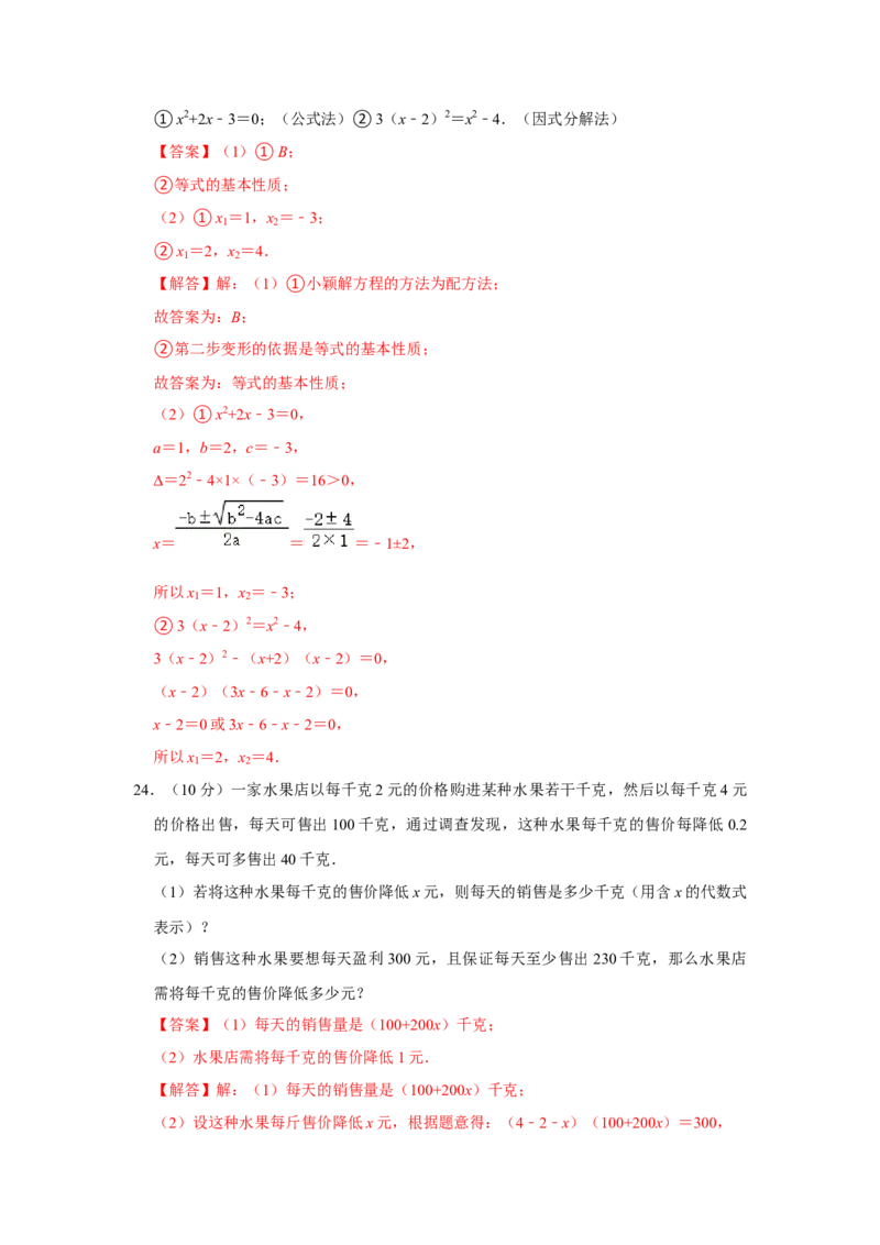 第21章一元二次方程过关测试卷（教师版）_初中数学_九年级数学上册（人教版）_知识解读与题型专练-V14_2025版