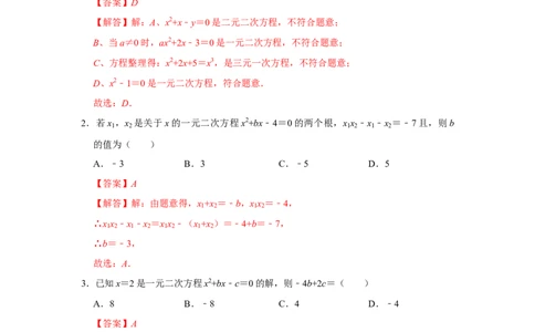 第21章一元二次方程过关测试卷（教师版）_初中数学_九年级数学上册（人教版）_知识解读与题型专练-V14_2025版