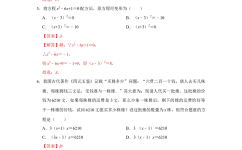 第21章一元二次方程过关测试卷（教师版）_初中数学_九年级数学上册（人教版）_知识解读与题型专练-V14_2025版