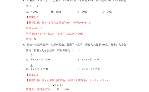 第21章一元二次方程过关测试卷（教师版）_初中数学_九年级数学上册（人教版）_知识解读与题型专练-V14_2025版