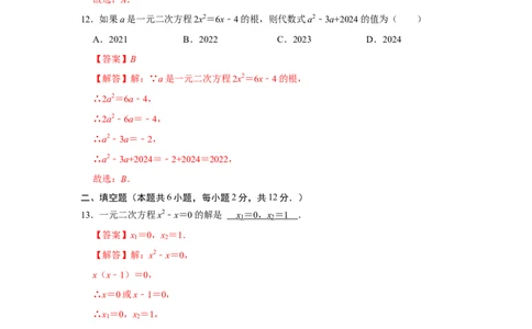 第21章一元二次方程过关测试卷（教师版）_初中数学_九年级数学上册（人教版）_知识解读与题型专练-V14_2025版