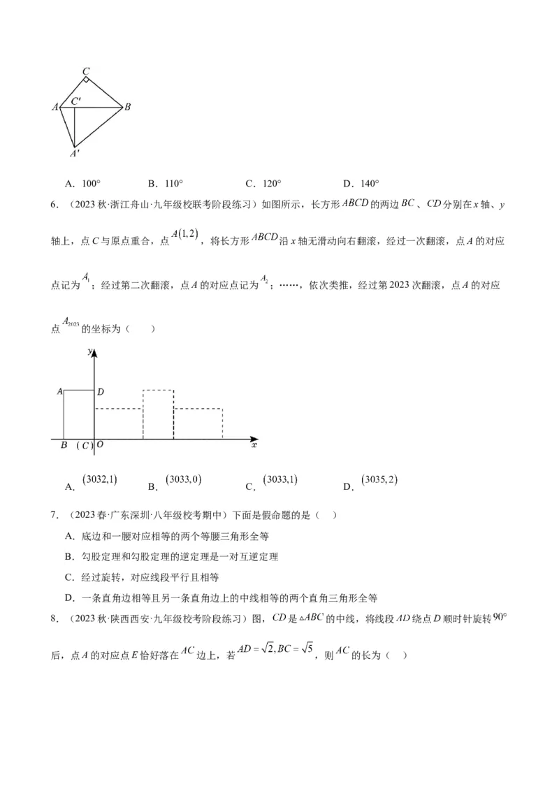 第二十三章旋转重难点检测卷（原卷版）_初中数学人教版_9下-初中数学人教版_07专项讲练_2023-2024学年九年级数学全册重难点专题提升精讲精练（人教版）_九年级上册