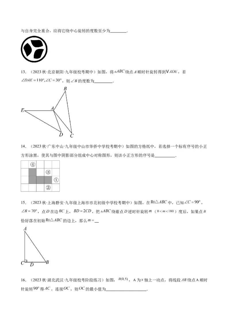 第二十三章旋转重难点检测卷（原卷版）_初中数学人教版_9下-初中数学人教版_07专项讲练_2023-2024学年九年级数学全册重难点专题提升精讲精练（人教版）_九年级上册