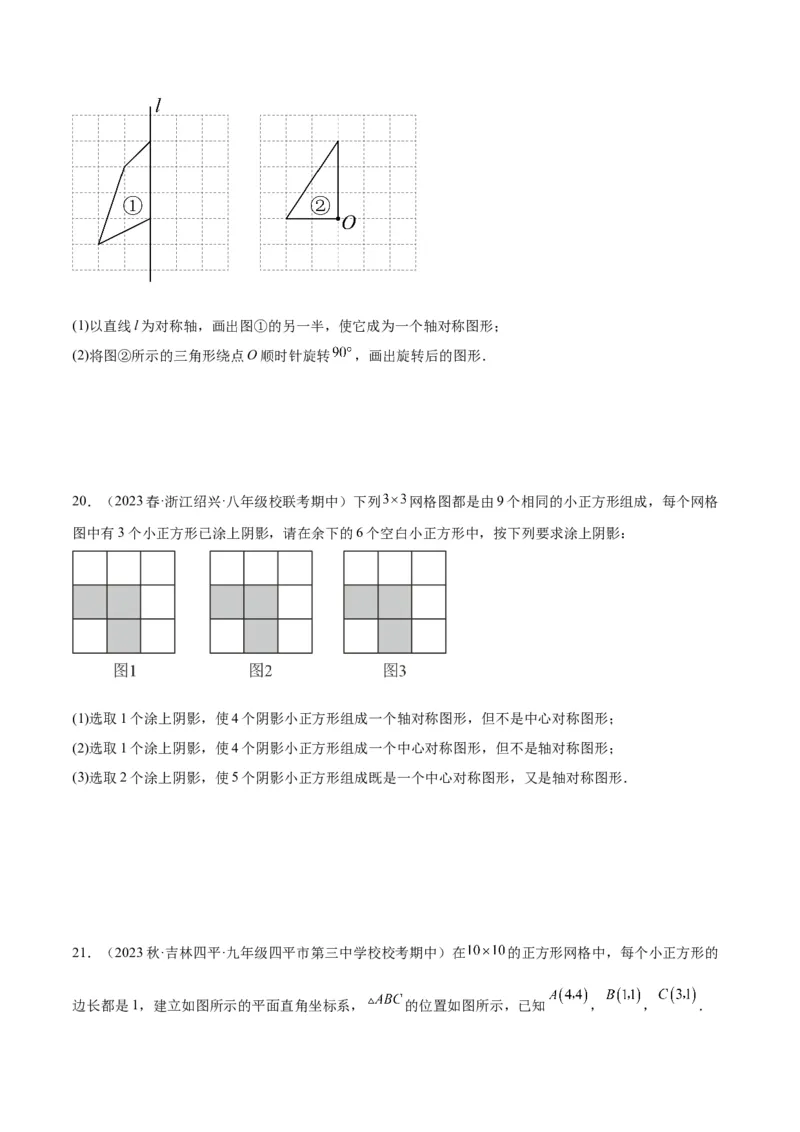 第二十三章旋转重难点检测卷（原卷版）_初中数学人教版_9下-初中数学人教版_07专项讲练_2023-2024学年九年级数学全册重难点专题提升精讲精练（人教版）_九年级上册