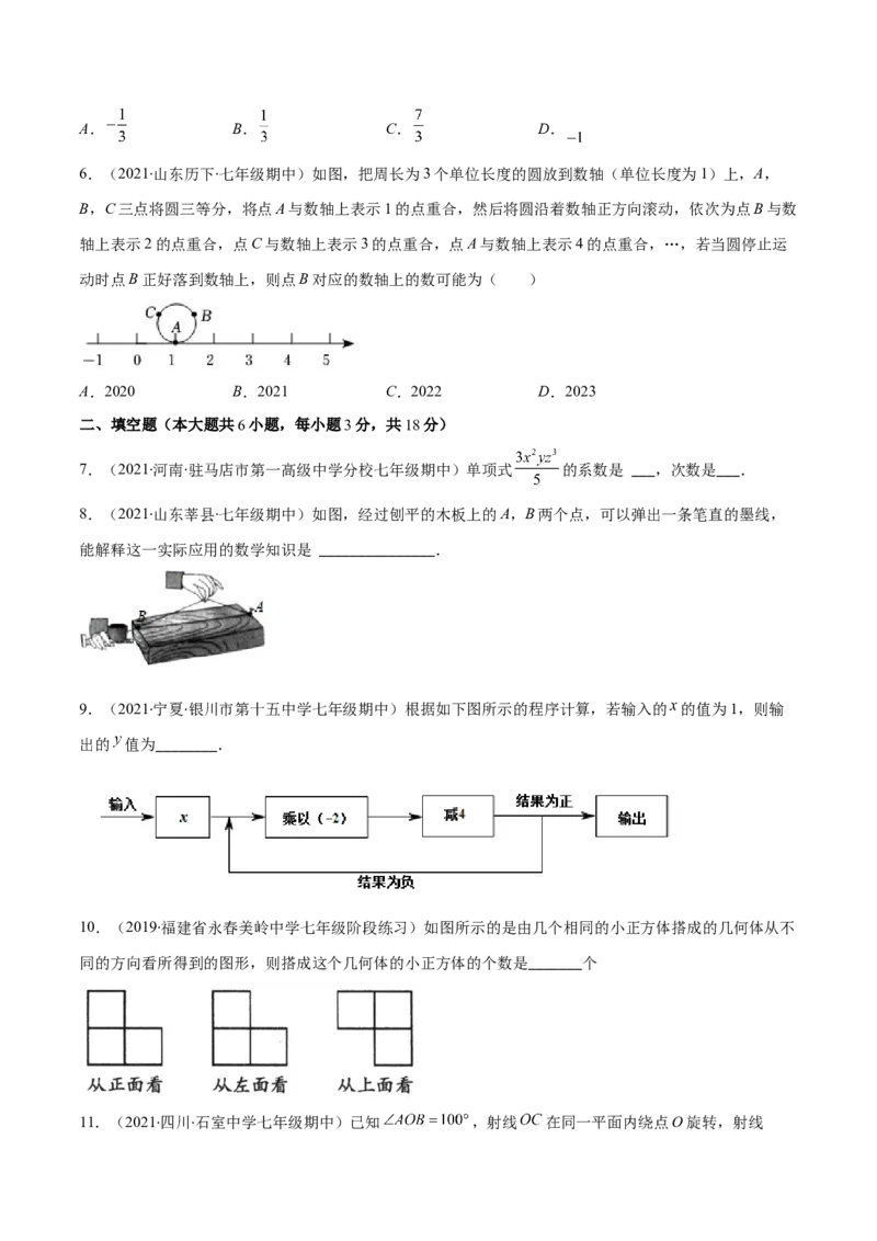 期末检测卷02（原卷版）-突破易错&middot;冲刺满分_初中数学人教版_7上-初中数学人教版_7上-初中数学人教版（旧版）赠送_06习题试卷_4期末试卷