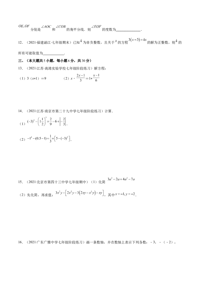 期末检测卷02（原卷版）-突破易错&middot;冲刺满分_初中数学人教版_7上-初中数学人教版_7上-初中数学人教版（旧版）赠送_06习题试卷_4期末试卷