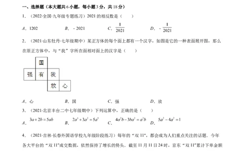 期末检测卷02（原卷版）-突破易错&middot;冲刺满分_初中数学人教版_7上-初中数学人教版_7上-初中数学人教版（旧版）赠送_06习题试卷_4期末试卷