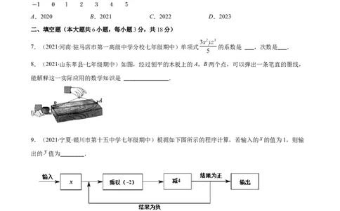 期末检测卷02（原卷版）-突破易错&middot;冲刺满分_初中数学人教版_7上-初中数学人教版_7上-初中数学人教版（旧版）赠送_06习题试卷_4期末试卷