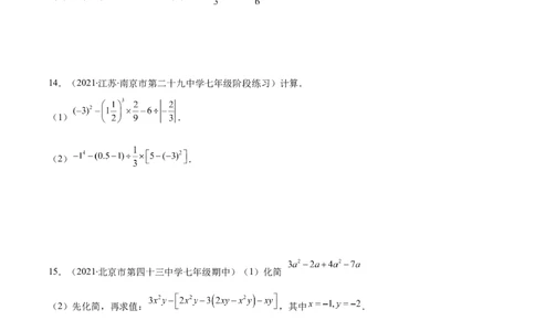 期末检测卷02（原卷版）-突破易错&middot;冲刺满分_初中数学人教版_7上-初中数学人教版_7上-初中数学人教版（旧版）赠送_06习题试卷_4期末试卷