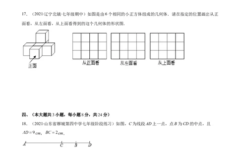 期末检测卷02（原卷版）-突破易错&middot;冲刺满分_初中数学人教版_7上-初中数学人教版_7上-初中数学人教版（旧版）赠送_06习题试卷_4期末试卷