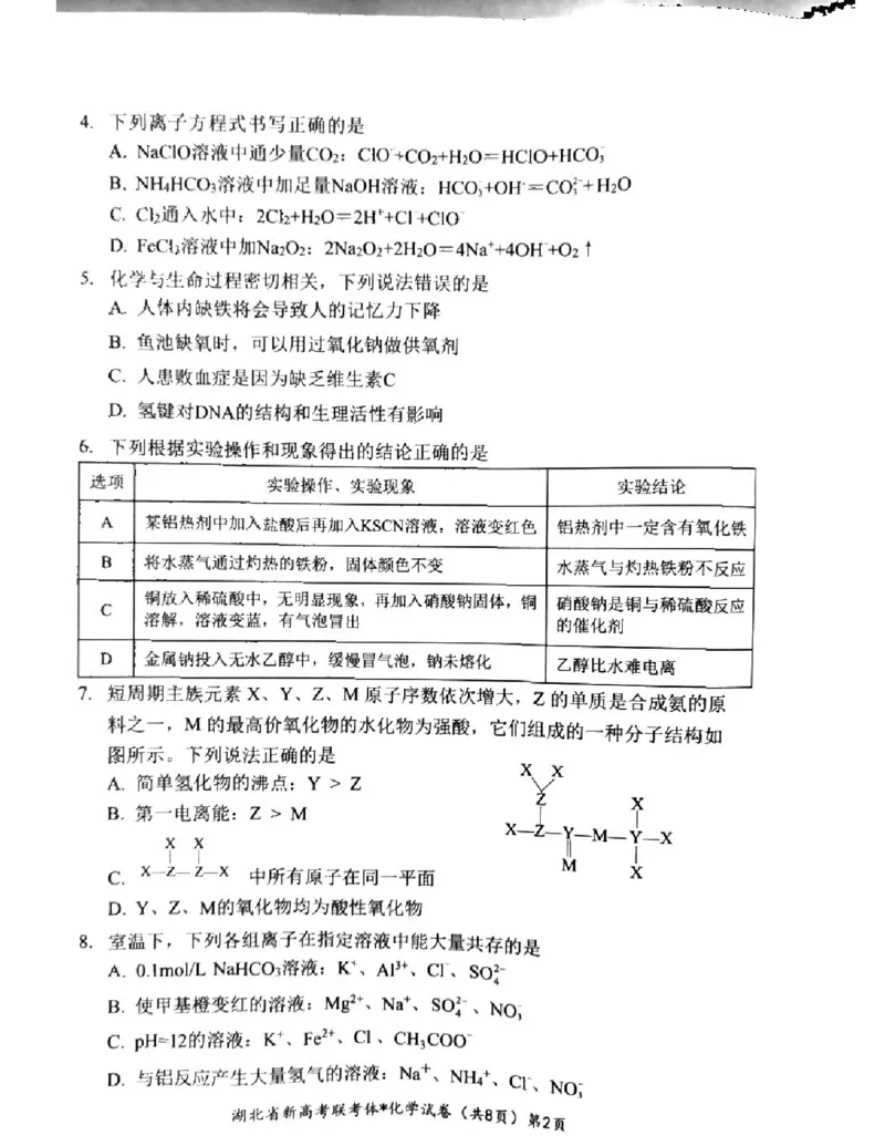 湖北省荊荆宜三校2022-2023学年高三上学期9月联考化学试卷_05高考化学_高考模拟题_新高考_2023湖北省荆荆宜三校高三上学期9月联考化学