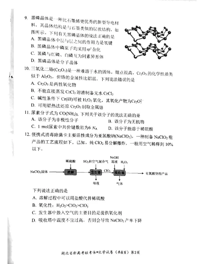 湖北省荊荆宜三校2022-2023学年高三上学期9月联考化学试卷_05高考化学_高考模拟题_新高考_2023湖北省荆荆宜三校高三上学期9月联考化学