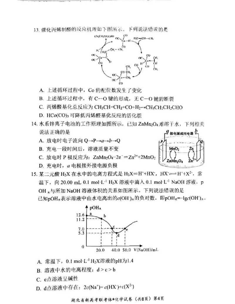 湖北省荊荆宜三校2022-2023学年高三上学期9月联考化学试卷_05高考化学_高考模拟题_新高考_2023湖北省荆荆宜三校高三上学期9月联考化学