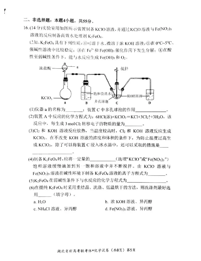 湖北省荊荆宜三校2022-2023学年高三上学期9月联考化学试卷_05高考化学_高考模拟题_新高考_2023湖北省荆荆宜三校高三上学期9月联考化学