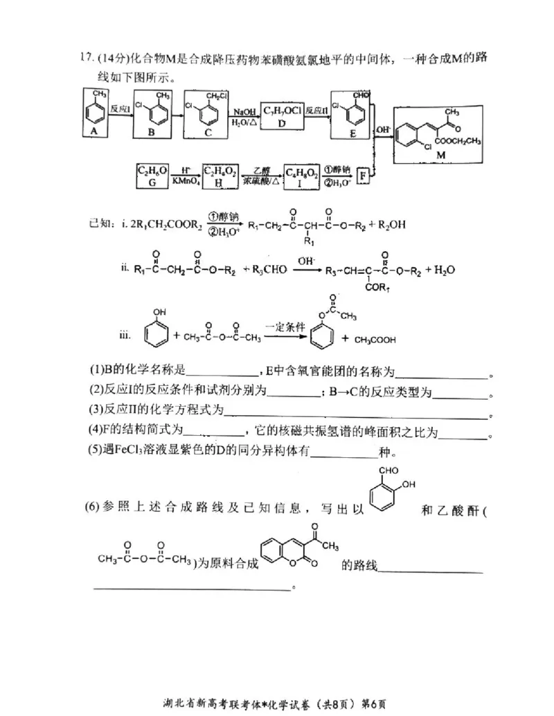 湖北省荊荆宜三校2022-2023学年高三上学期9月联考化学试卷_05高考化学_高考模拟题_新高考_2023湖北省荆荆宜三校高三上学期9月联考化学