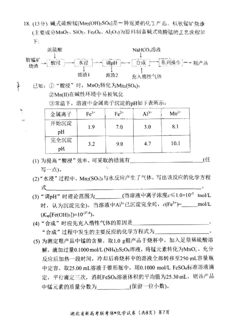 湖北省荊荆宜三校2022-2023学年高三上学期9月联考化学试卷_05高考化学_高考模拟题_新高考_2023湖北省荆荆宜三校高三上学期9月联考化学