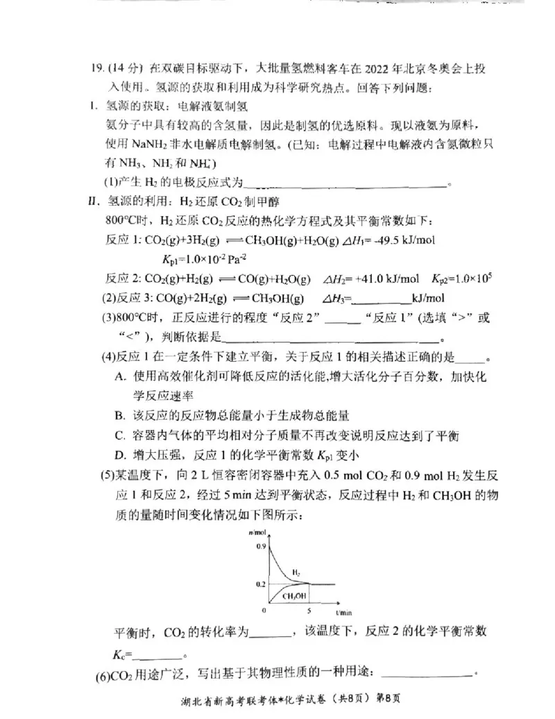 湖北省荊荆宜三校2022-2023学年高三上学期9月联考化学试卷_05高考化学_高考模拟题_新高考_2023湖北省荆荆宜三校高三上学期9月联考化学
