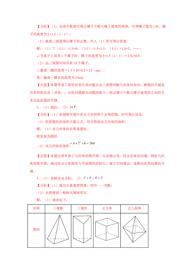 专题4.34几何图形初步（挑战综合（压轴）题分类专题）（专项练习）-2022-2023学年七年级数学上册基础知识专项讲练（人教版）_初中数学人教版_7上-初中数学人教版_07专项讲练