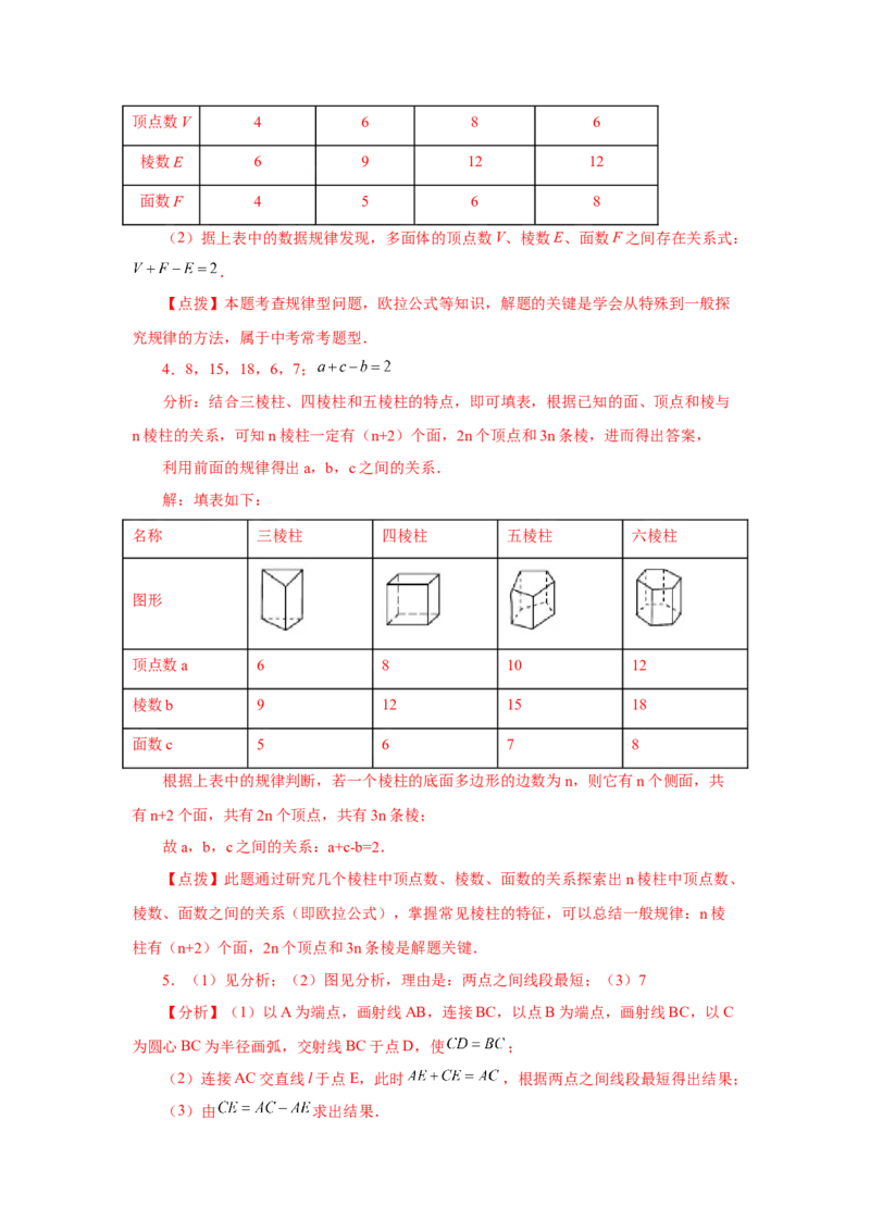 专题4.34几何图形初步（挑战综合（压轴）题分类专题）（专项练习）-2022-2023学年七年级数学上册基础知识专项讲练（人教版）_初中数学人教版_7上-初中数学人教版_07专项讲练