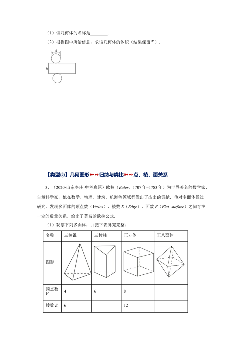 专题4.34几何图形初步（挑战综合（压轴）题分类专题）（专项练习）-2022-2023学年七年级数学上册基础知识专项讲练（人教版）_初中数学人教版_7上-初中数学人教版_07专项讲练