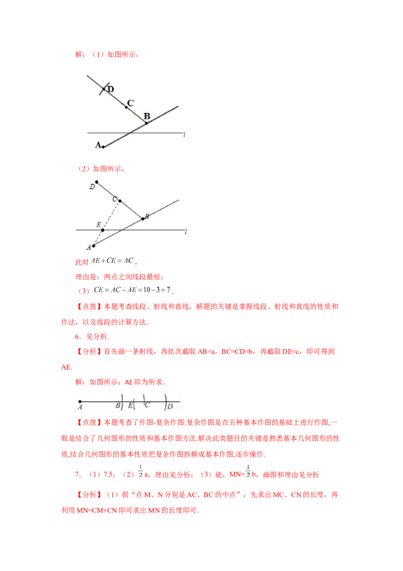 专题4.34几何图形初步（挑战综合（压轴）题分类专题）（专项练习）-2022-2023学年七年级数学上册基础知识专项讲练（人教版）_初中数学人教版_7上-初中数学人教版_07专项讲练
