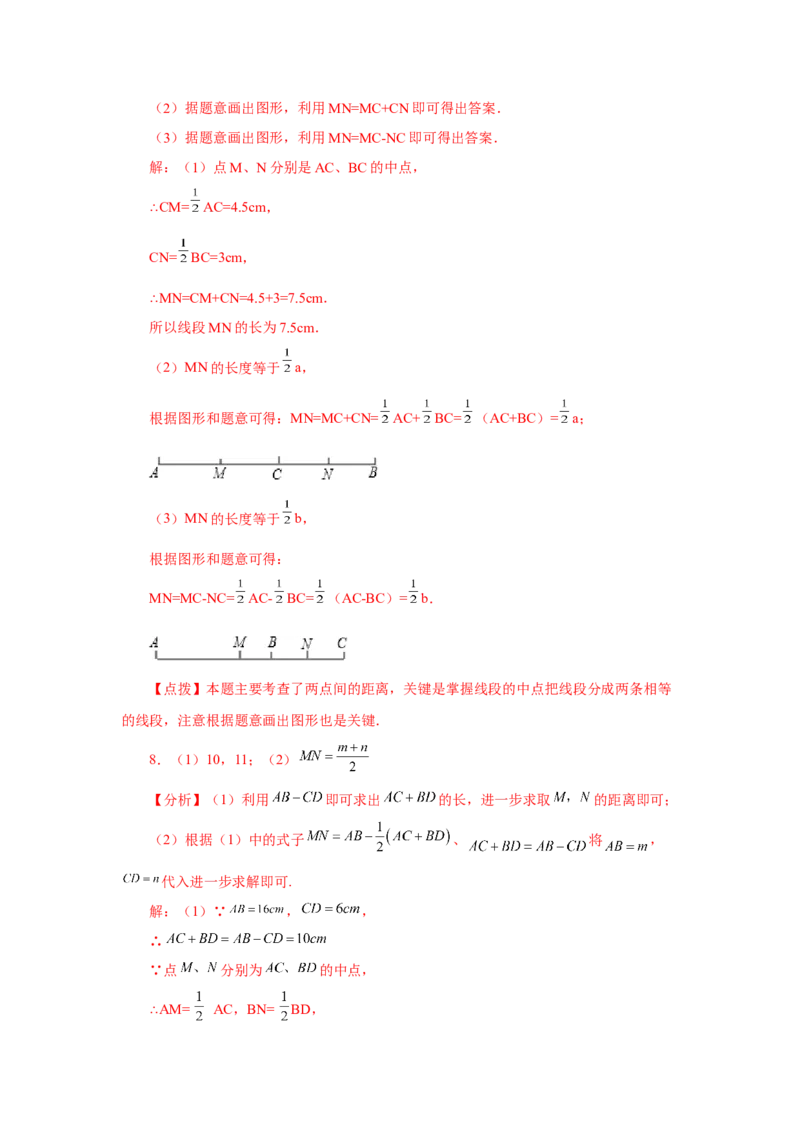 专题4.34几何图形初步（挑战综合（压轴）题分类专题）（专项练习）-2022-2023学年七年级数学上册基础知识专项讲练（人教版）_初中数学人教版_7上-初中数学人教版_07专项讲练