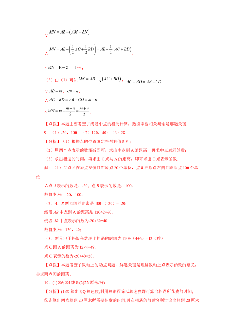 专题4.34几何图形初步（挑战综合（压轴）题分类专题）（专项练习）-2022-2023学年七年级数学上册基础知识专项讲练（人教版）_初中数学人教版_7上-初中数学人教版_07专项讲练