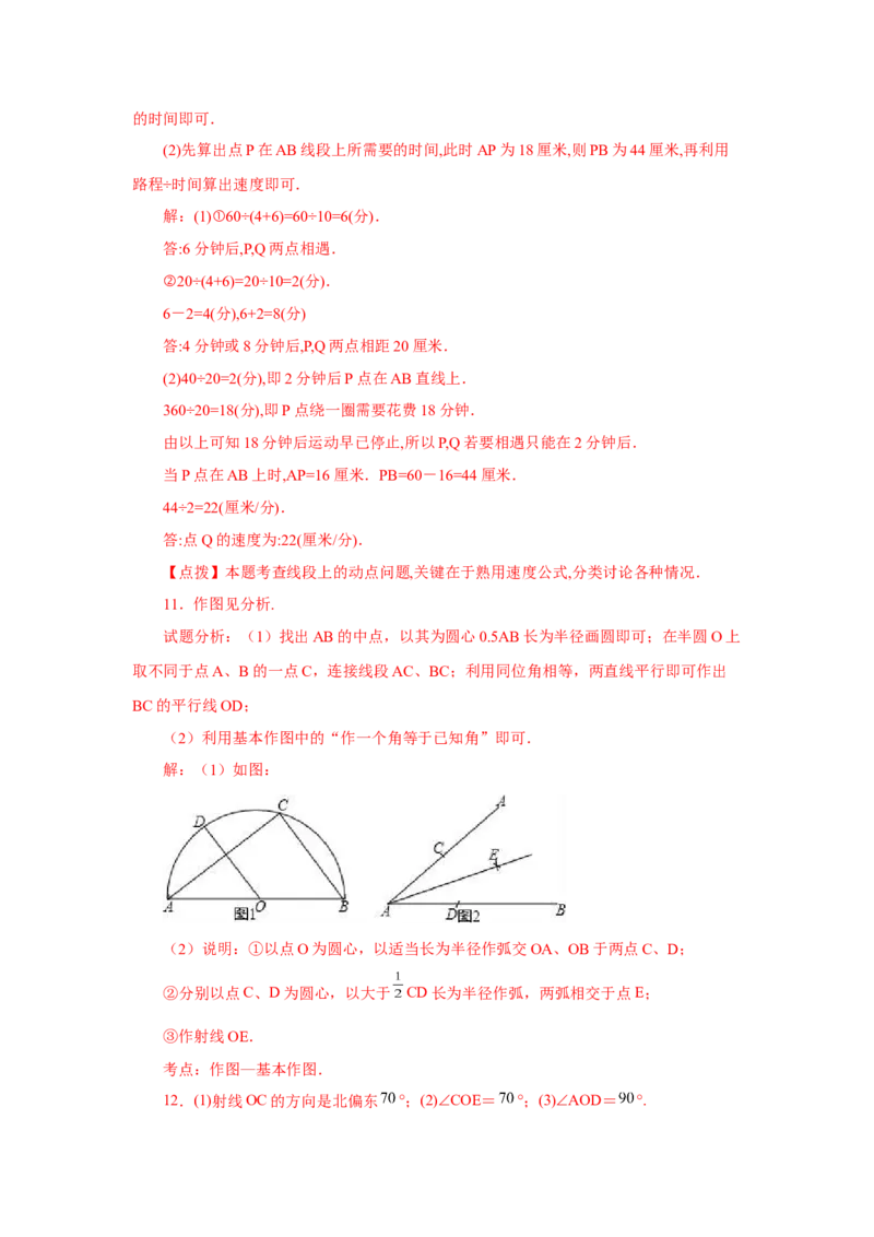 专题4.34几何图形初步（挑战综合（压轴）题分类专题）（专项练习）-2022-2023学年七年级数学上册基础知识专项讲练（人教版）_初中数学人教版_7上-初中数学人教版_07专项讲练