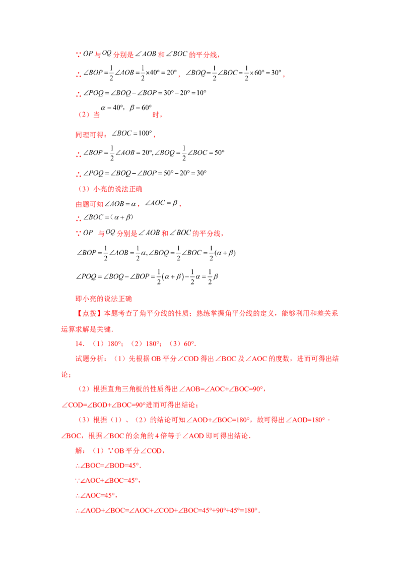 专题4.34几何图形初步（挑战综合（压轴）题分类专题）（专项练习）-2022-2023学年七年级数学上册基础知识专项讲练（人教版）_初中数学人教版_7上-初中数学人教版_07专项讲练