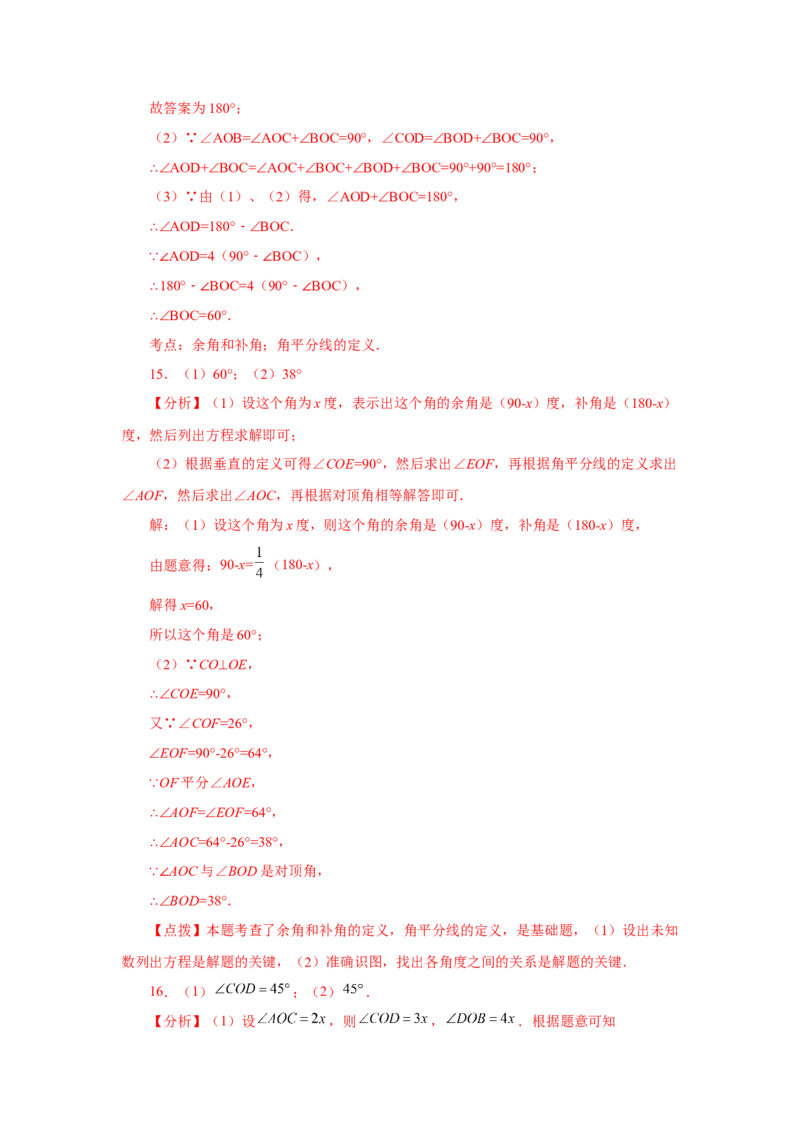 专题4.34几何图形初步（挑战综合（压轴）题分类专题）（专项练习）-2022-2023学年七年级数学上册基础知识专项讲练（人教版）_初中数学人教版_7上-初中数学人教版_07专项讲练