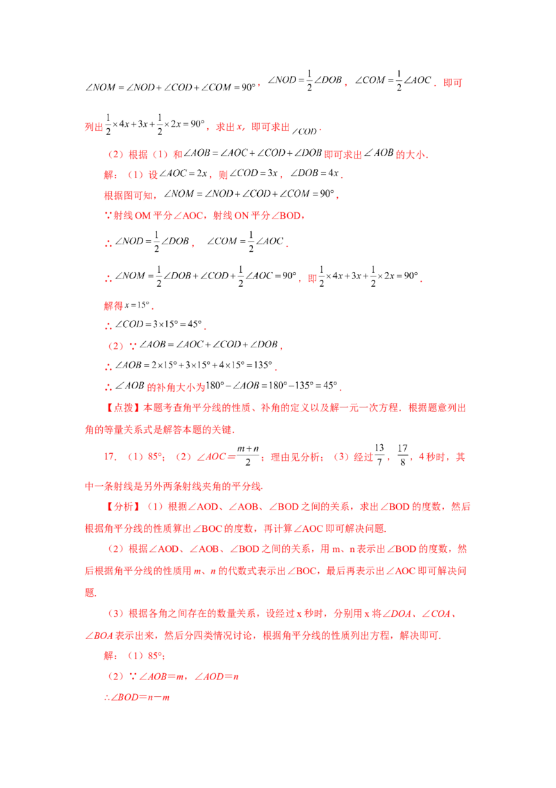 专题4.34几何图形初步（挑战综合（压轴）题分类专题）（专项练习）-2022-2023学年七年级数学上册基础知识专项讲练（人教版）_初中数学人教版_7上-初中数学人教版_07专项讲练