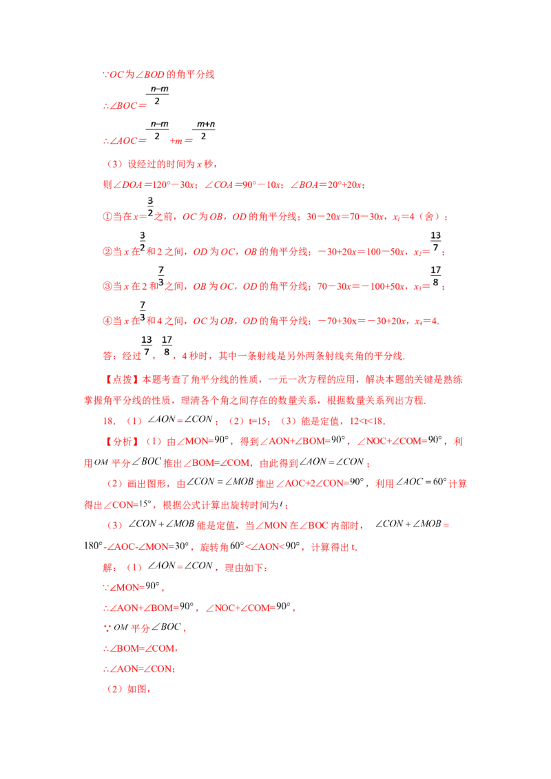 专题4.34几何图形初步（挑战综合（压轴）题分类专题）（专项练习）-2022-2023学年七年级数学上册基础知识专项讲练（人教版）_初中数学人教版_7上-初中数学人教版_07专项讲练