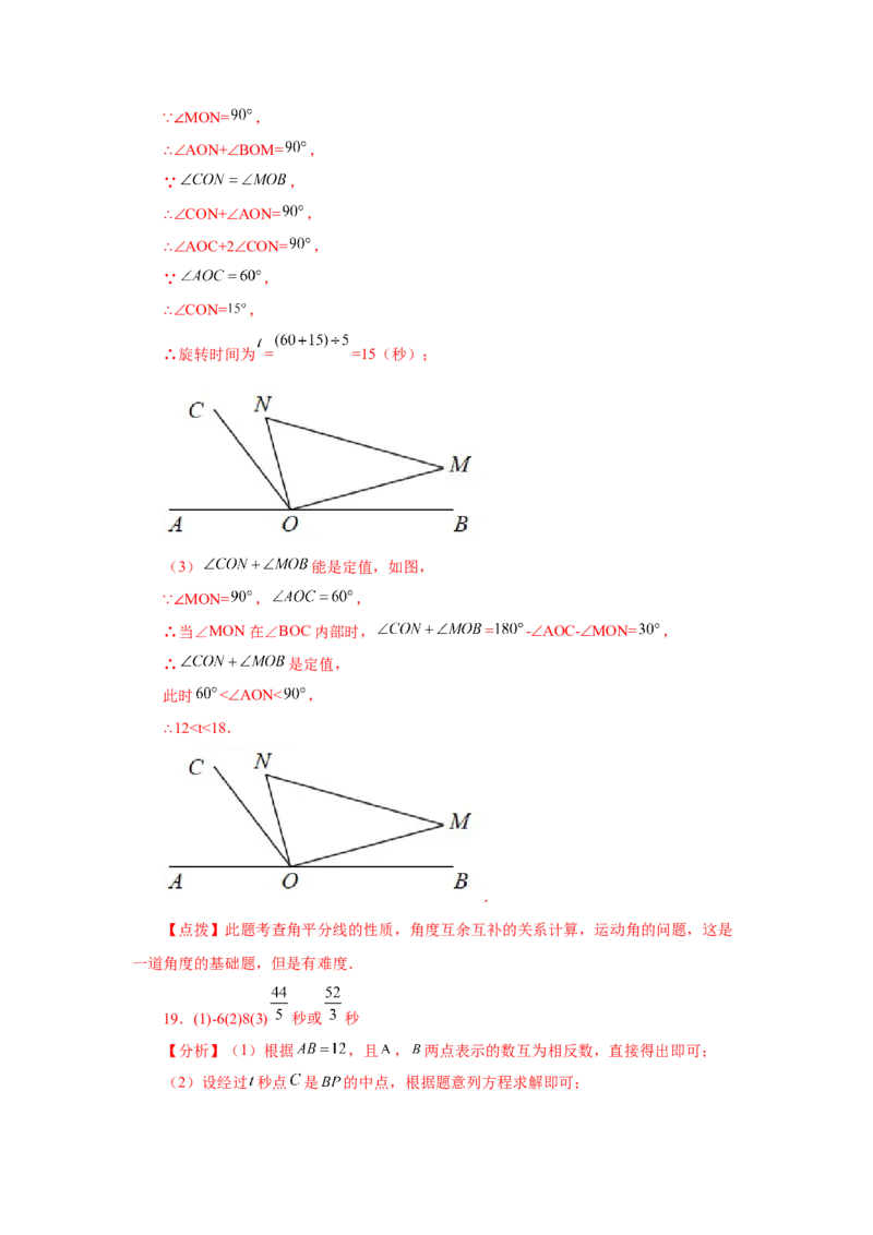 专题4.34几何图形初步（挑战综合（压轴）题分类专题）（专项练习）-2022-2023学年七年级数学上册基础知识专项讲练（人教版）_初中数学人教版_7上-初中数学人教版_07专项讲练