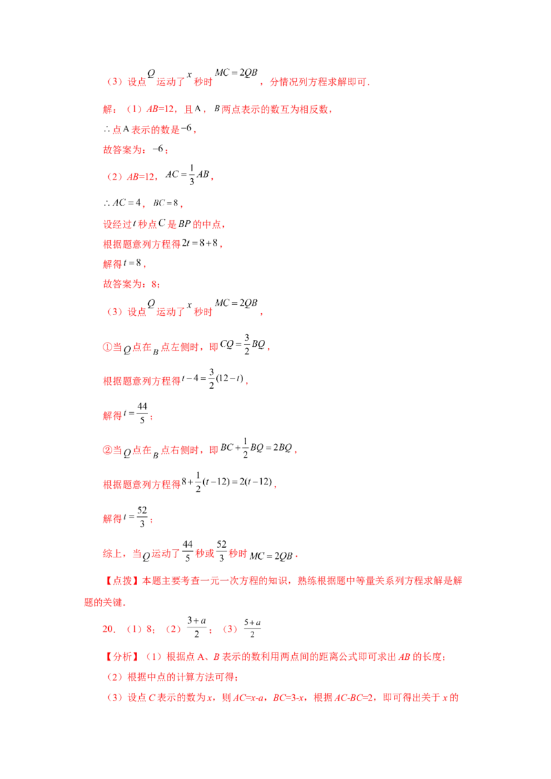 专题4.34几何图形初步（挑战综合（压轴）题分类专题）（专项练习）-2022-2023学年七年级数学上册基础知识专项讲练（人教版）_初中数学人教版_7上-初中数学人教版_07专项讲练