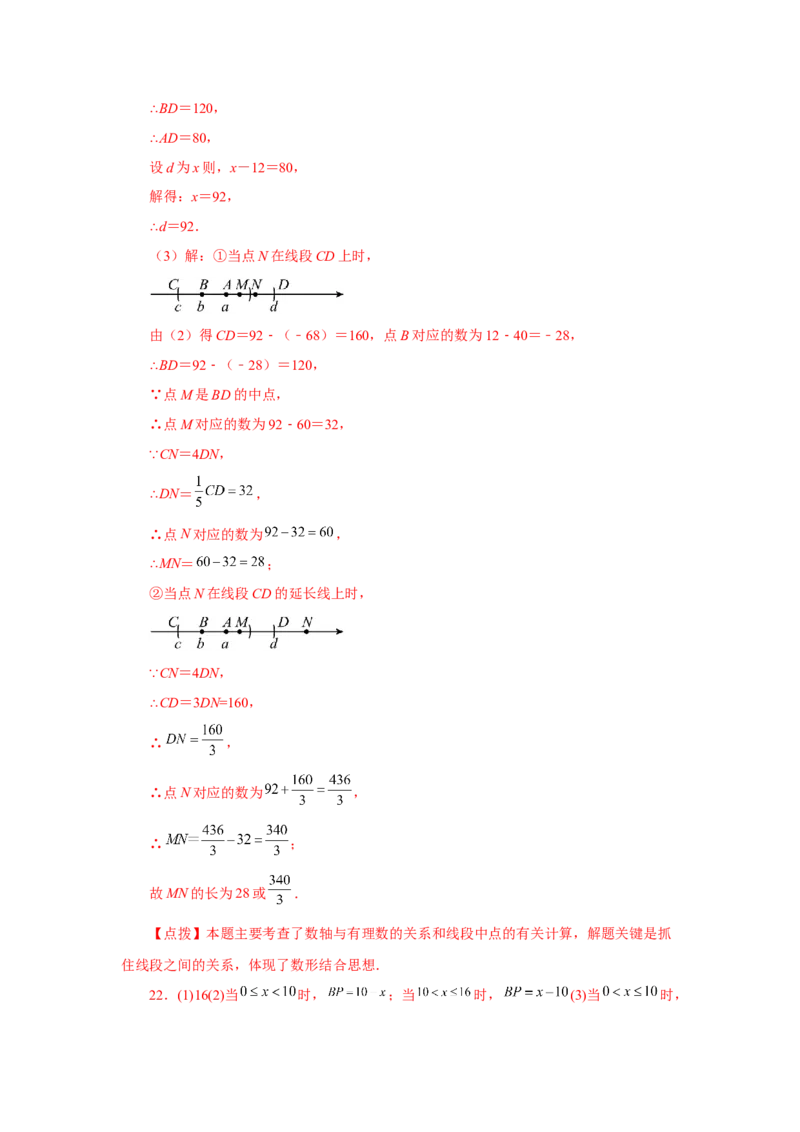专题4.34几何图形初步（挑战综合（压轴）题分类专题）（专项练习）-2022-2023学年七年级数学上册基础知识专项讲练（人教版）_初中数学人教版_7上-初中数学人教版_07专项讲练
