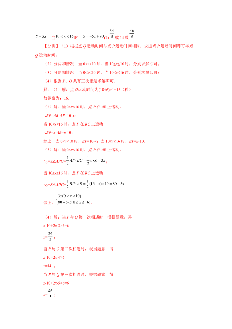 专题4.34几何图形初步（挑战综合（压轴）题分类专题）（专项练习）-2022-2023学年七年级数学上册基础知识专项讲练（人教版）_初中数学人教版_7上-初中数学人教版_07专项讲练