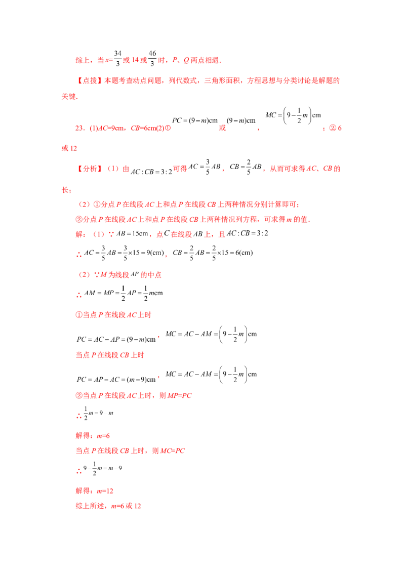 专题4.34几何图形初步（挑战综合（压轴）题分类专题）（专项练习）-2022-2023学年七年级数学上册基础知识专项讲练（人教版）_初中数学人教版_7上-初中数学人教版_07专项讲练